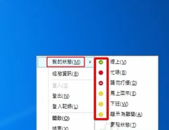 怎么修改《skype》的状态