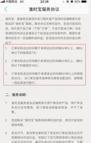 《美团外卖》严重超时怎么赔付？美团外卖超时赔偿金退到哪里