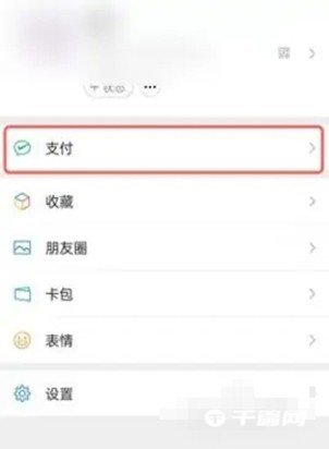 《微信》亲属卡怎么解绑