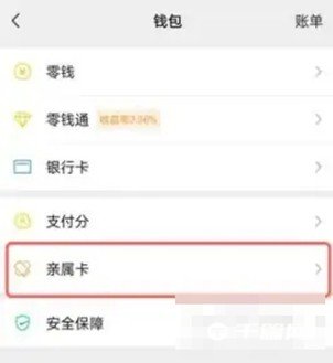 《微信》亲属卡怎么解绑