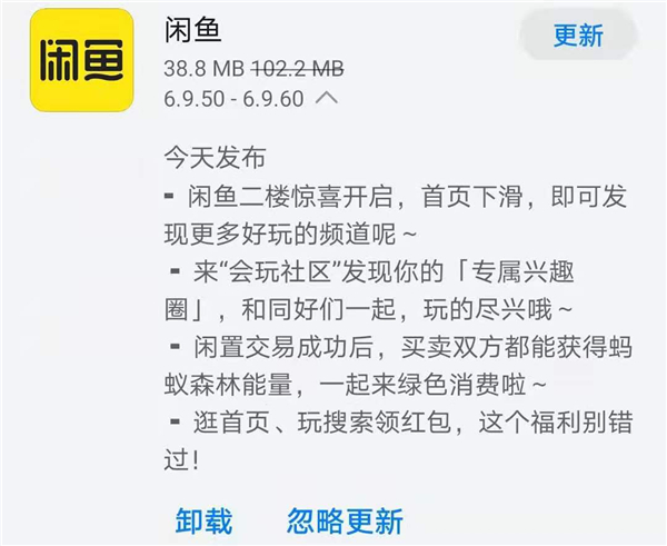 《闲鱼》今日发布6.9.60版本，二楼惊喜开启