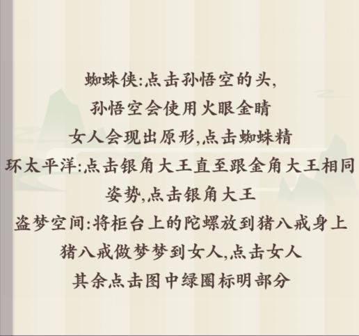 《文字我服了》影院西游图文通关攻略