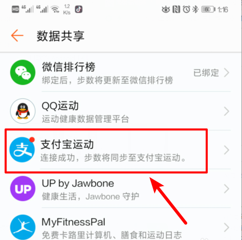 《华为运动健康》怎么绑定支付宝