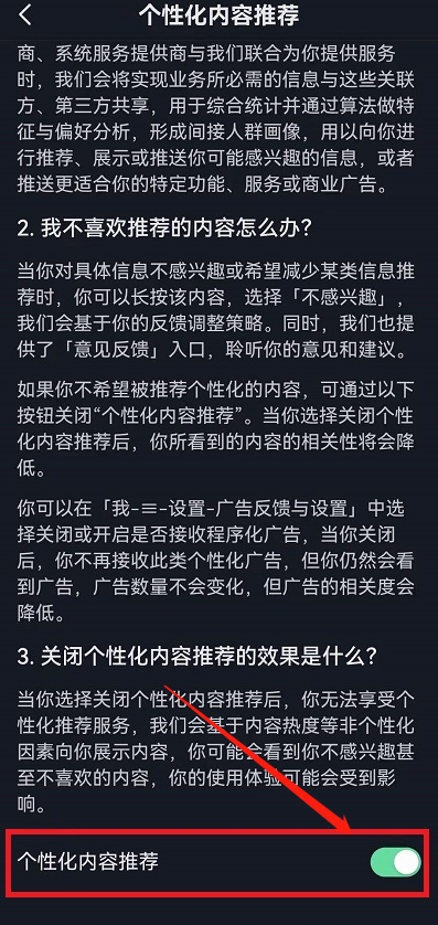 《抖音》个性化推荐关闭攻略