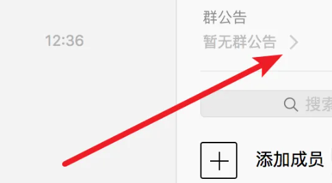 《微信》mac版如何发群公告