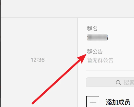 《微信》mac版如何发群公告