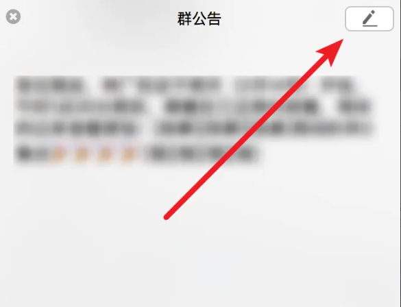 《微信》mac版如何发群公告