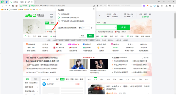 《360安全浏览器》设置网页自动刷新操作教程