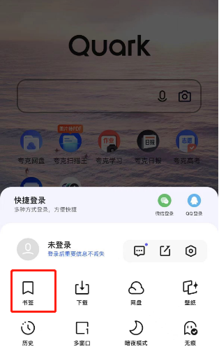 《夸克浏览器》如何查看书签