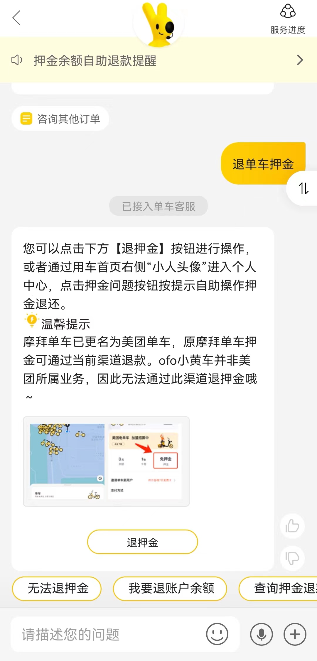 《美团》摩拜单车怎么退押金