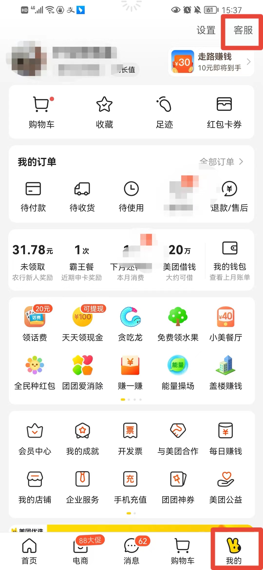 《美团》摩拜单车怎么退押金