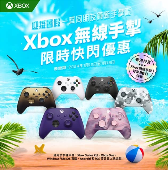 Xbox无线手柄暑期限时快闪优惠，邀好友共度欢乐时光