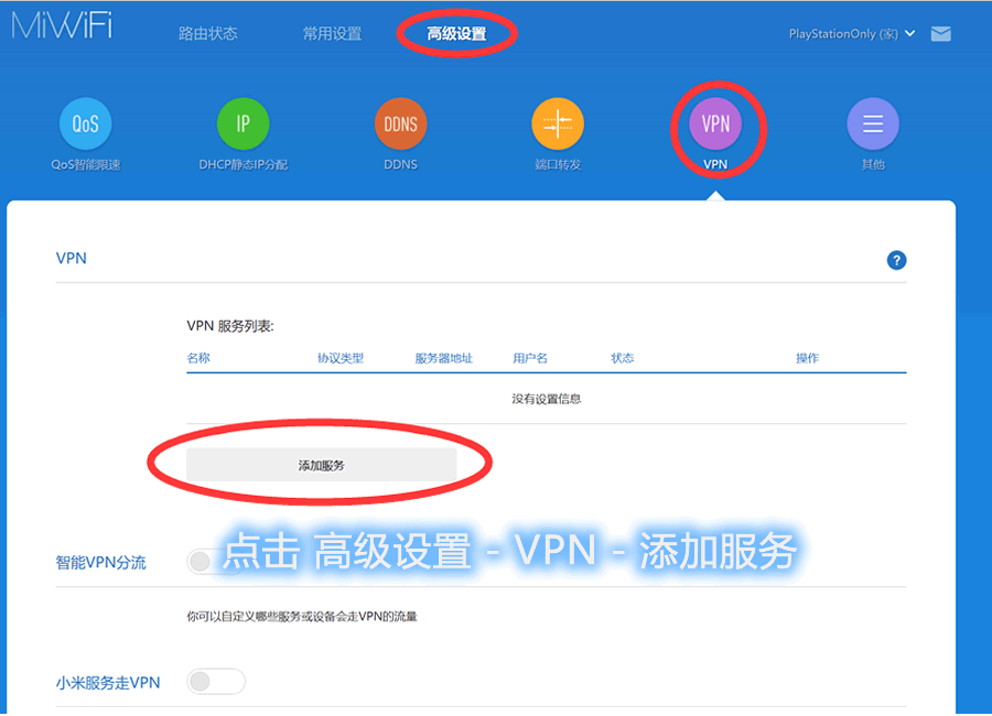 小米路由器主机游戏加速详细设置方法