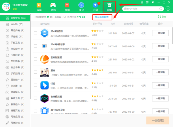 《360软件管家》怎么卸载系统软件