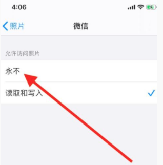 《微信》读取相册访问权限如何关闭