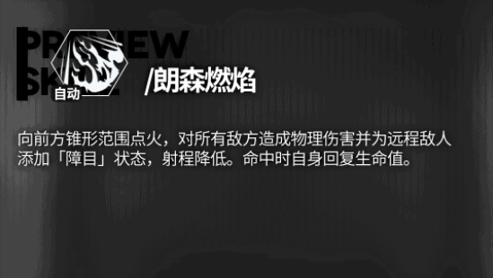 《少女前线云图计划》派森技能强度介绍