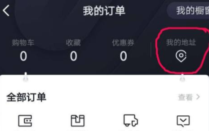 抖音极速版收货地址如何修改，收货地址修改技巧