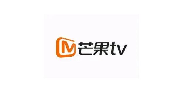 芒果tv兑换码免费领取2022最新(芒果tv会员账号免费共享)