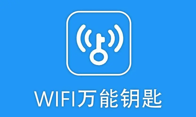 《wifi万能钥匙》怎么查看wifi密码