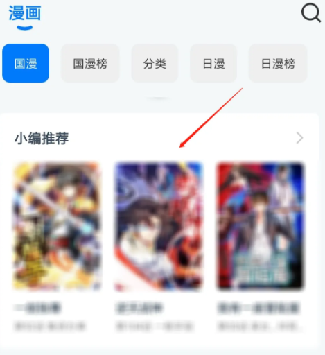 《火星漫画》怎么收藏漫画