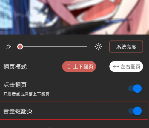 《火星漫画》怎么设置音量键翻页