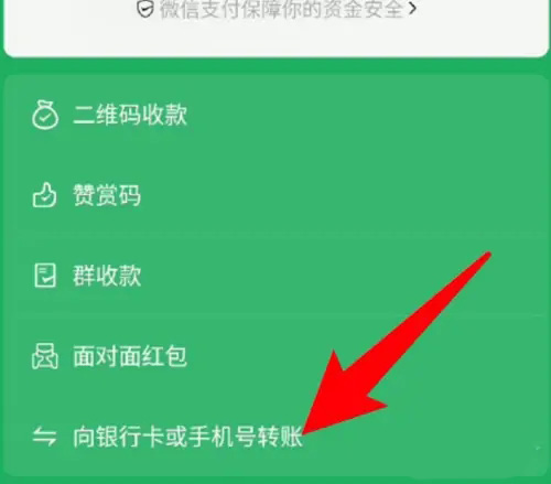 《微信》转账到银行卡怎么转