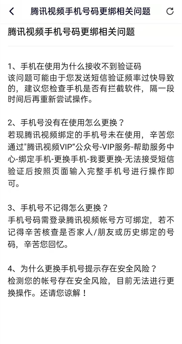 腾讯视频更换手机号绑定不记得原号码怎么办