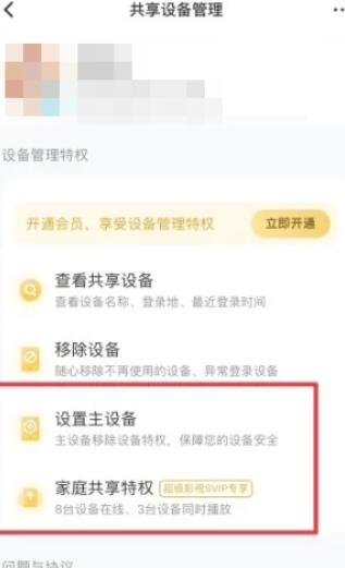 《腾讯视频》共享设备如何设置
