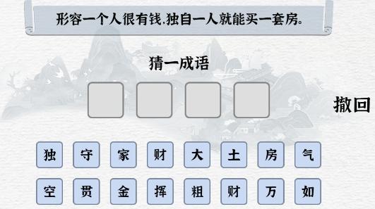 《一字一句》现代成语2通关攻略答案