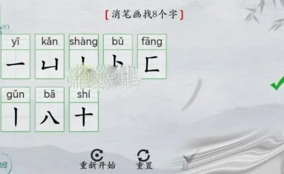 《离谱的汉字》槑消笔画找8个字怎么过