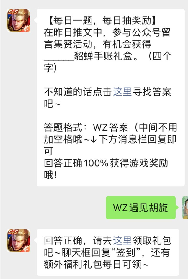 《王者荣耀》微信公众号2022年1月17日每日一题答案