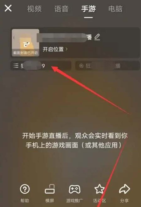 《抖音》怎么直播王者荣耀这款游戏