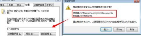 win7修改我的文档路径教程分享