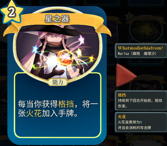 《杀戮尖塔》魔理沙mod星之器单卡强度详解