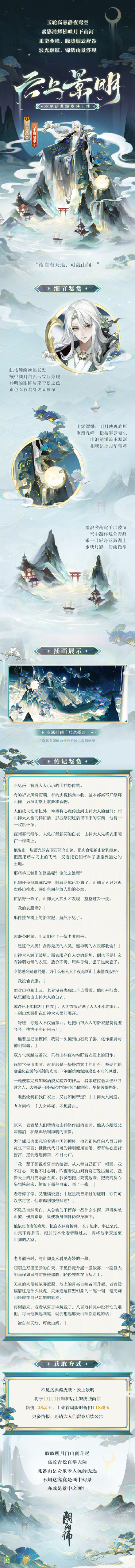 阴阳师不见岳典藏皮肤多少钱 阴阳师不见岳典藏价格介绍