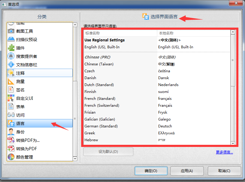 《转转大师PDF编辑器》如何修改软件菜单栏语言
