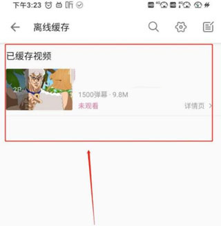 《哔哩哔哩》下载视频的操作方法