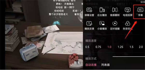 《哔哩哔哩》智能字幕如何关闭