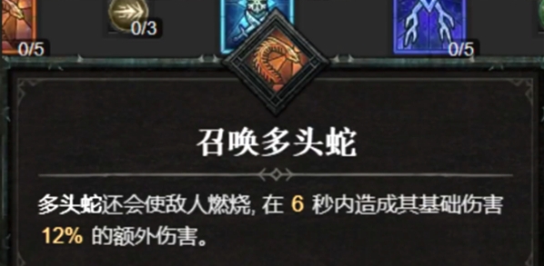 《暗黑破坏神4》法师多头蛇更新了吗