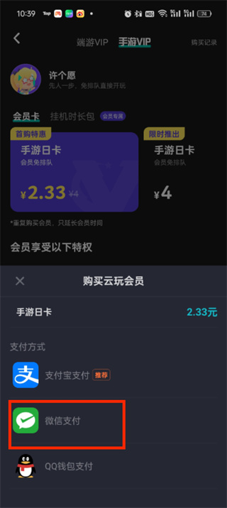 《taptap》云游戏如何微信充值