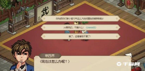 《大侠立志传》比武招亲攻略分享