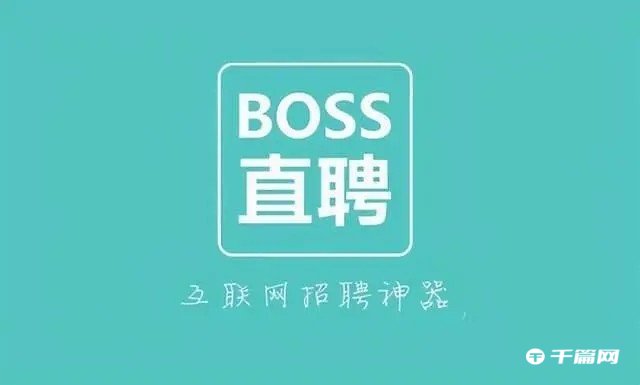 《Boss直聘》在线求职状态怎么修改