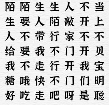 《一字一句》聪明宝贝通关攻略答案