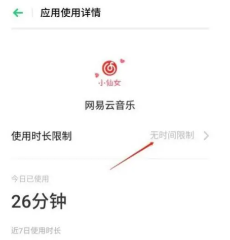 coloros怎么设置手机应用使用时间