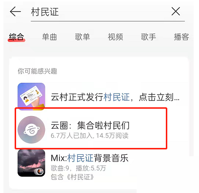 网易云音乐怎么进入云圈（网易云音乐云圈加入操作方法）