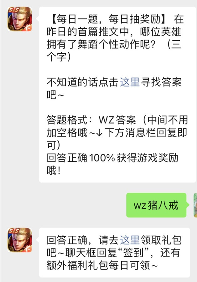 《王者荣耀》微信公众号2021年10月13日每日一题答案