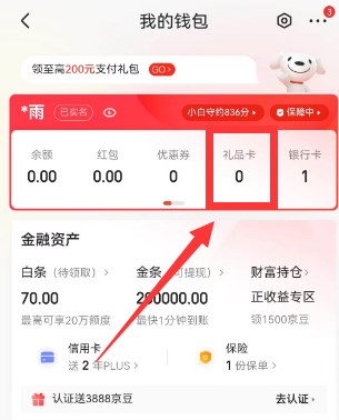 京东礼品卡如何使用 京东礼品卡使用购买东西方法分享