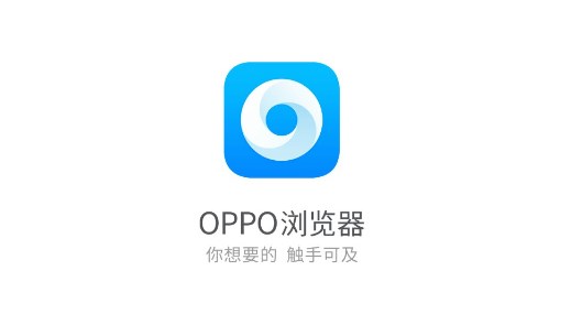 《oppo浏览器》签到方法介绍