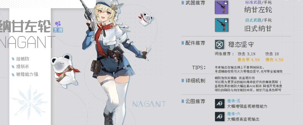 《少女前线2追放》纳甘左轮怎么样