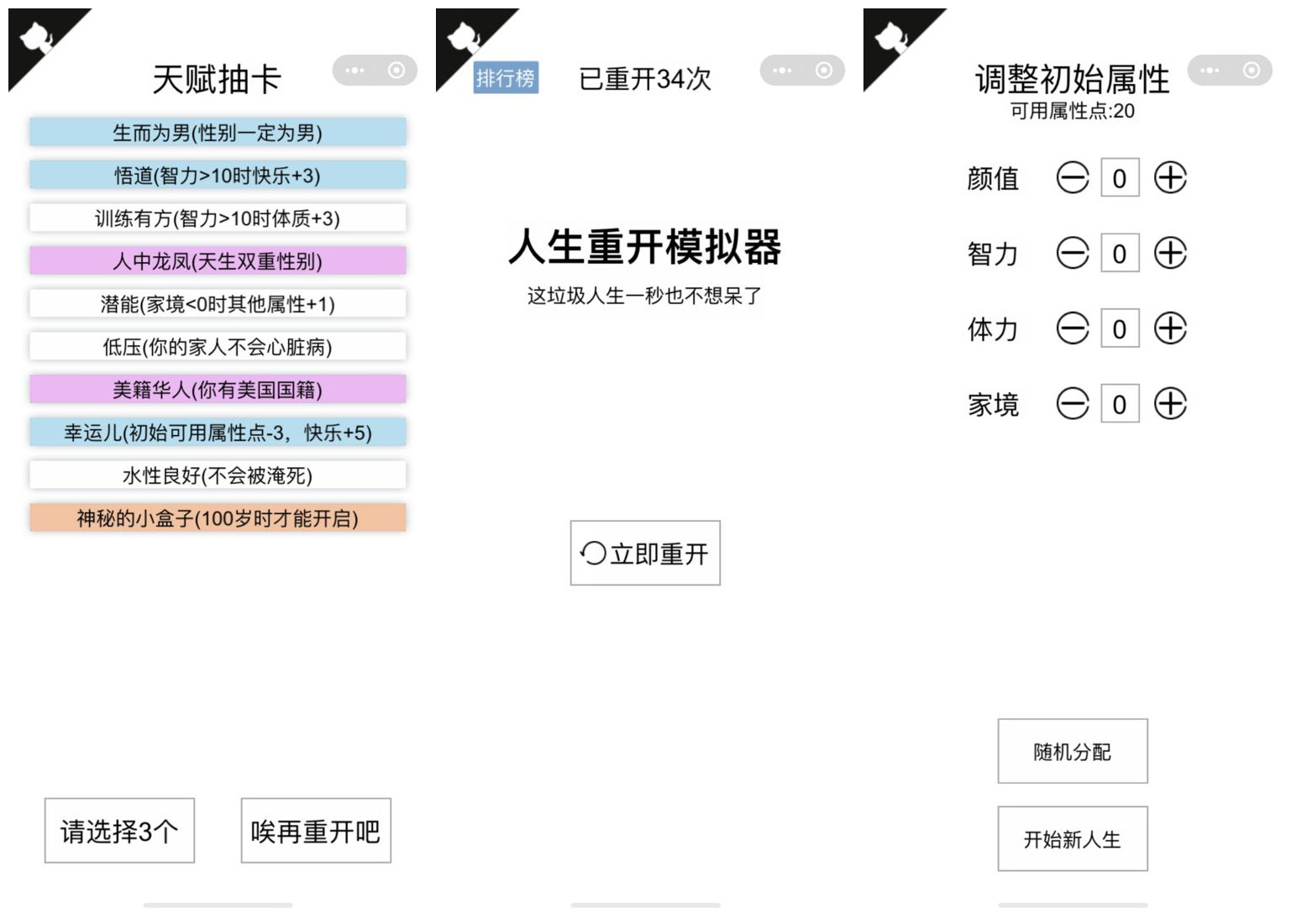 《人生重开模拟器》天赋有些什么，人生重开模拟器天赋大全